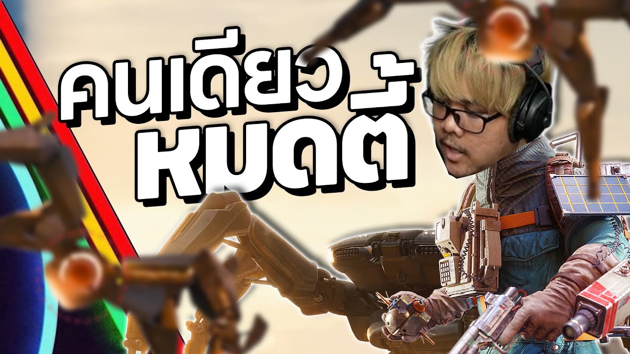 ARC Raider | มันส์อีกแล้ว มิโนรุเก็บหมดตี้ แต่มีปัญหากับการขึ้น