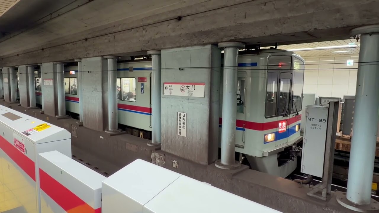 京成3400形 3448編成 特急 羽田空港行き 都営浅草線 大門到着＆発車