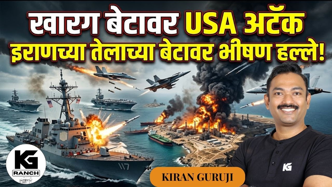 खार्ग आयलंड (Kharg Island), Abu Musa Island, इराणच्या पर्शियन गल्फमध्ये  USA चे लष्करी हल्ले  #mpsc