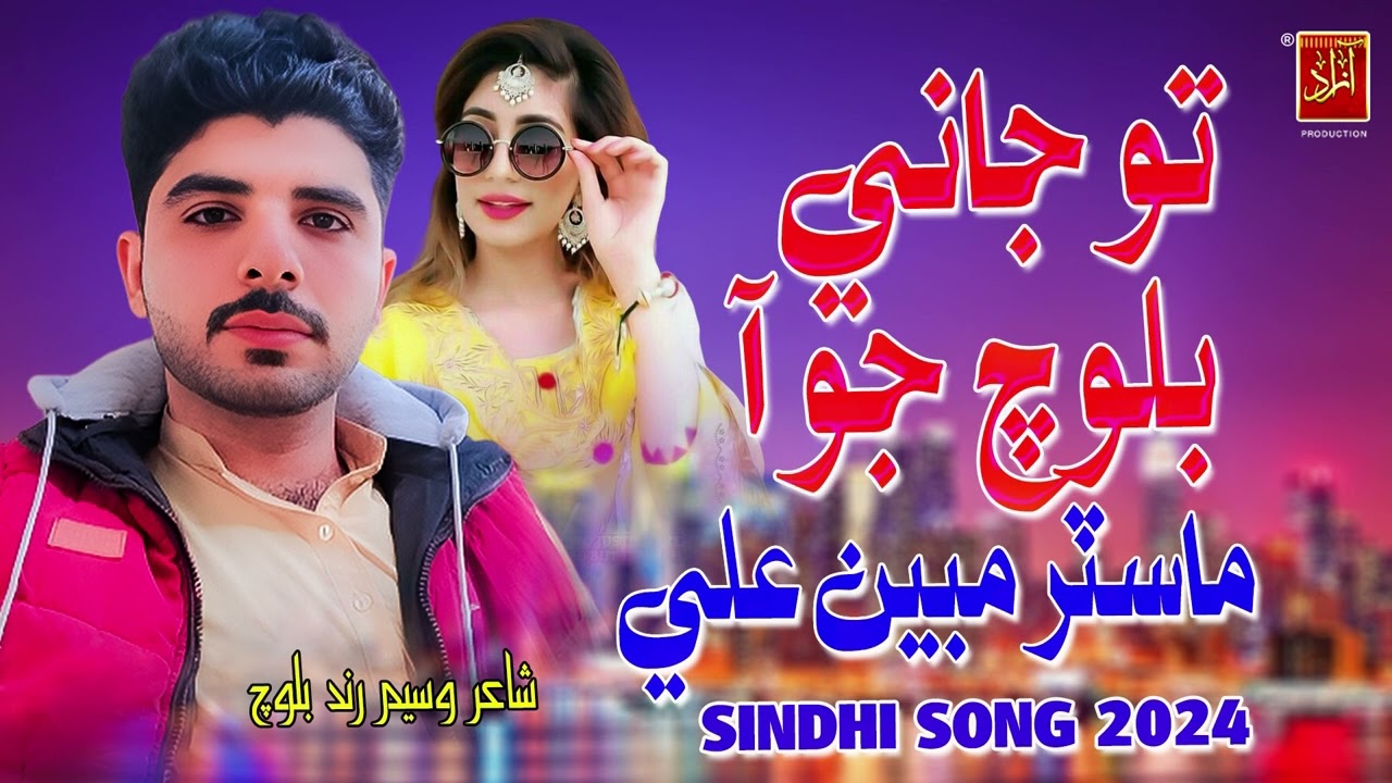 To Jani Baloch Jo Aa - Master Mubeen Ali | Sndhi 2024 | Azad Production