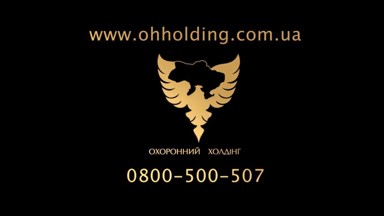 ОХРАННЫЙ ХОЛДИНГ - ПРОФЕССИОНАЛЬНЫЙ ПОДХОД К БЕЗОПАСНОСТИ