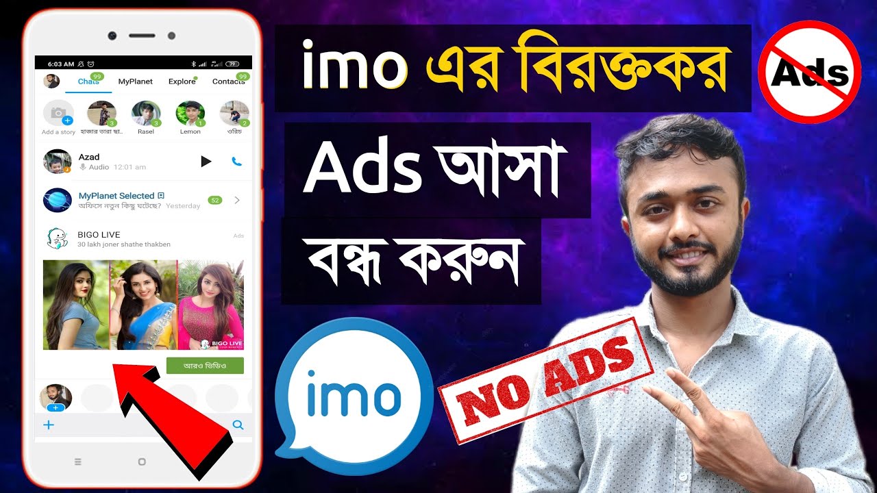 Уберите назойливую рекламу в IMO. Как заблокировать рекламу в IMO на Bangla. Простой способ отклю...