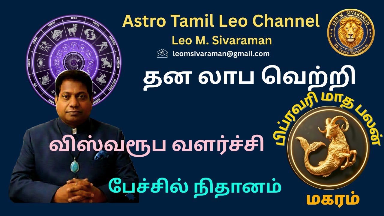 மகர ராசி பிப்ரவரி மாத பலன் 2026  5 கிரக வெற்றி - அதிர்ஷ்டம் நிச்சயம்!