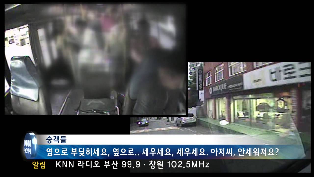 [KNN 뉴스] 마을버스 공포의 40초
