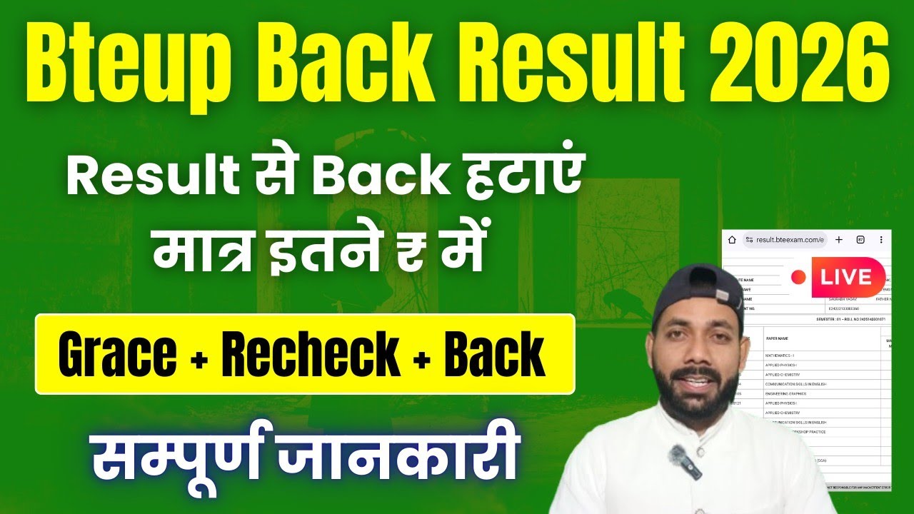 BTEUP BACK CLEAR कैसे करें 2026?|| Grace || Recheck || Back Paper Full Information 