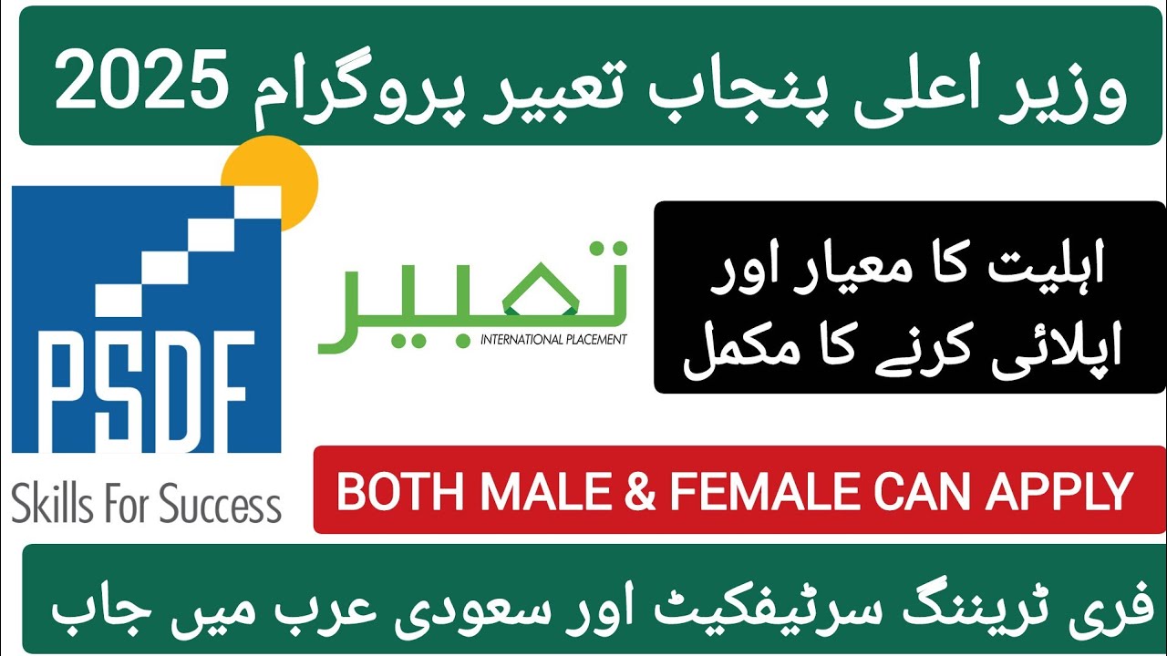CM Punjab Tabeer Program 2026 | Free Visa, Accommodation & Training |  Job | PSDF Program