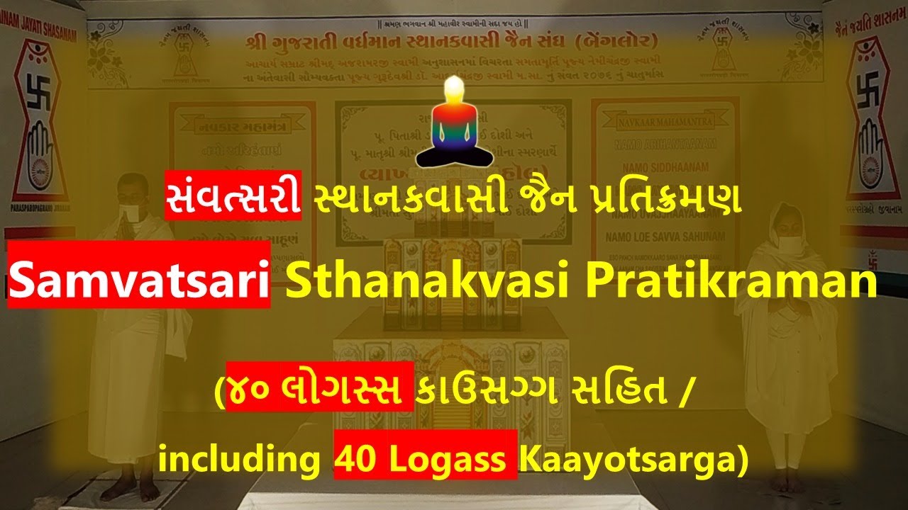 samvatsari pratikraman Gujarati sthanakvasi (40 લોગસ્સ specialy for children and young)