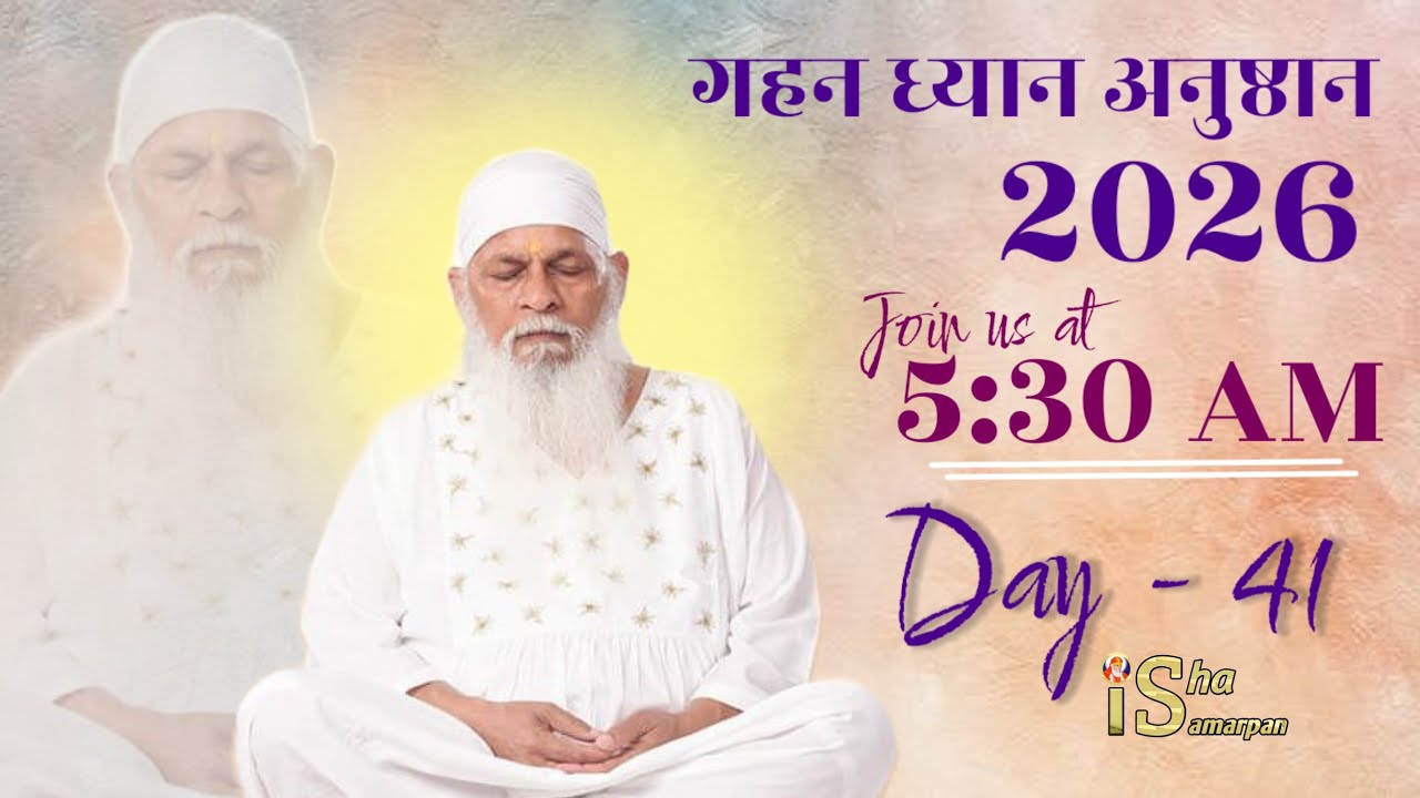 Day 41/45 || 20th Gahan Dhyaan Anushthaan 2026 || Join us daily at 5:15 am Only on Isha Samarpan ||