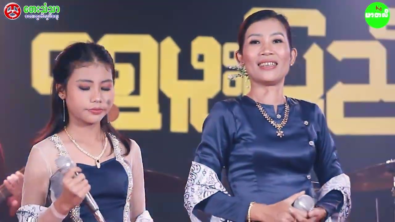 သမီးတို့သားအမိအတွက် ရေးထားတဲ့ သီချင်းလေး #ရွှေဖူးပြည့်သျှံ#ချစ်သောအနုပညာ#myanmarsong #musicvideo 