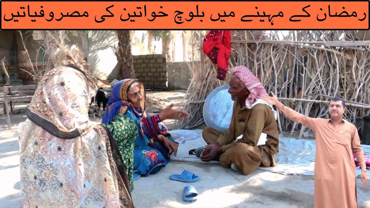 How Do Pass Baloch Female  Ramadan  In Balochistan |  Village Life Ramadan 🔥Kech e Dastan