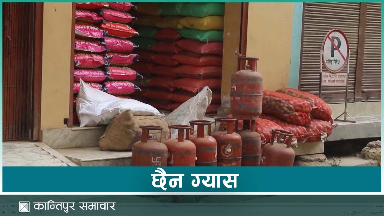देशभर खाना पकाउने ग्यासको अभाव | Kantipur Samachar