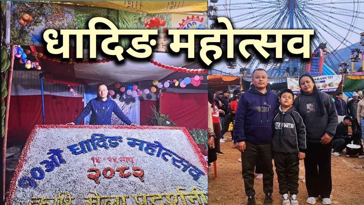 Dhading Mahotsav (2082)