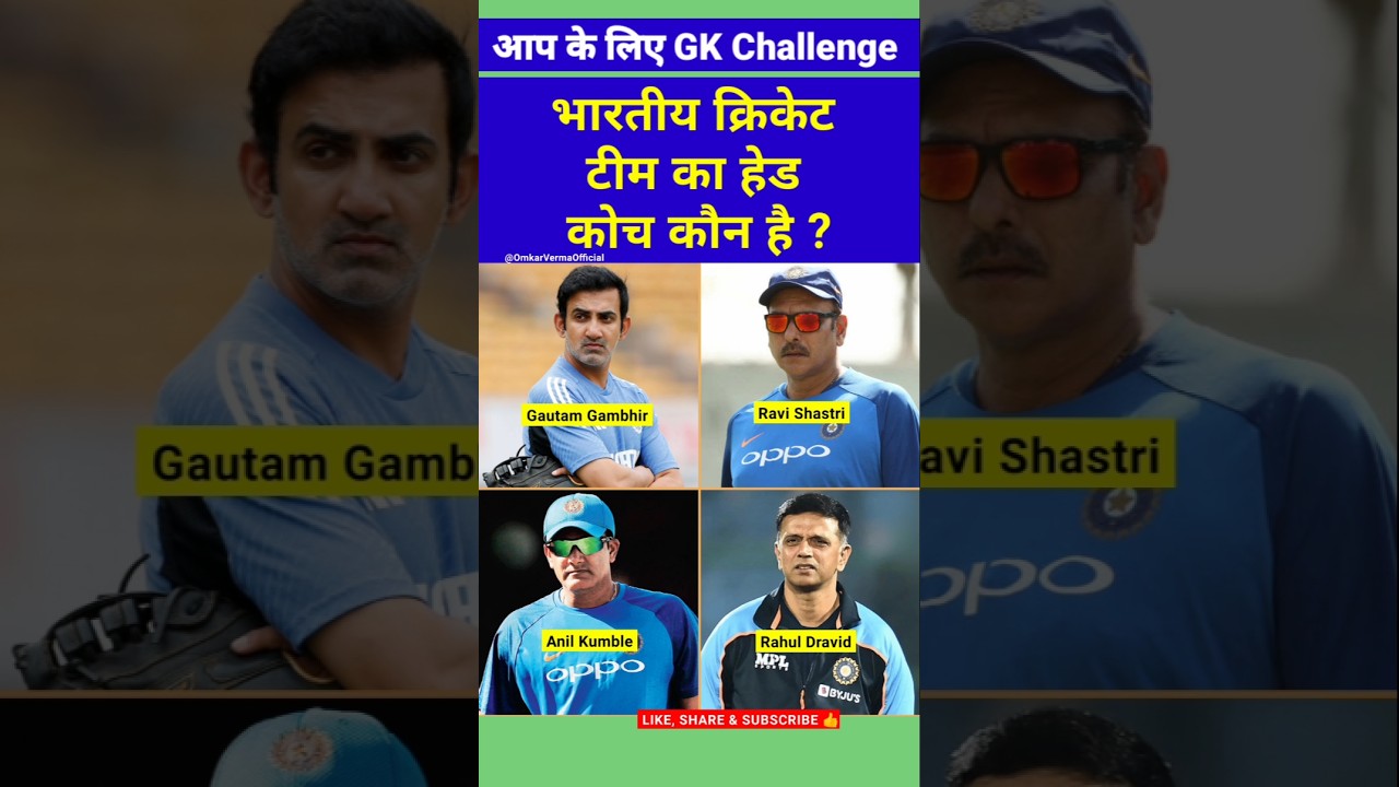 Who is Coach of Indian Cricket Team 2025 name #kaun #shortvideo