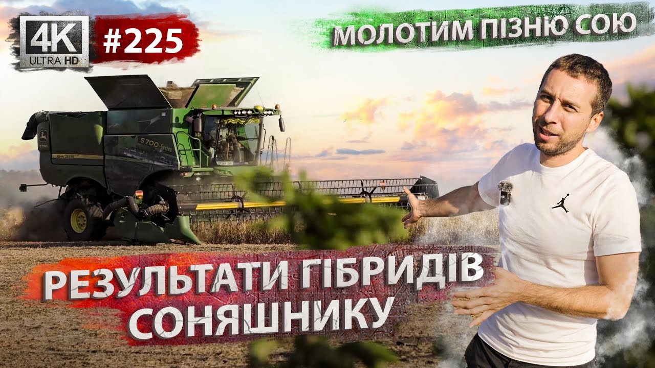 Молотимо сою🌾Провал з ріпаком🤯Гібрид соняшника🌻
