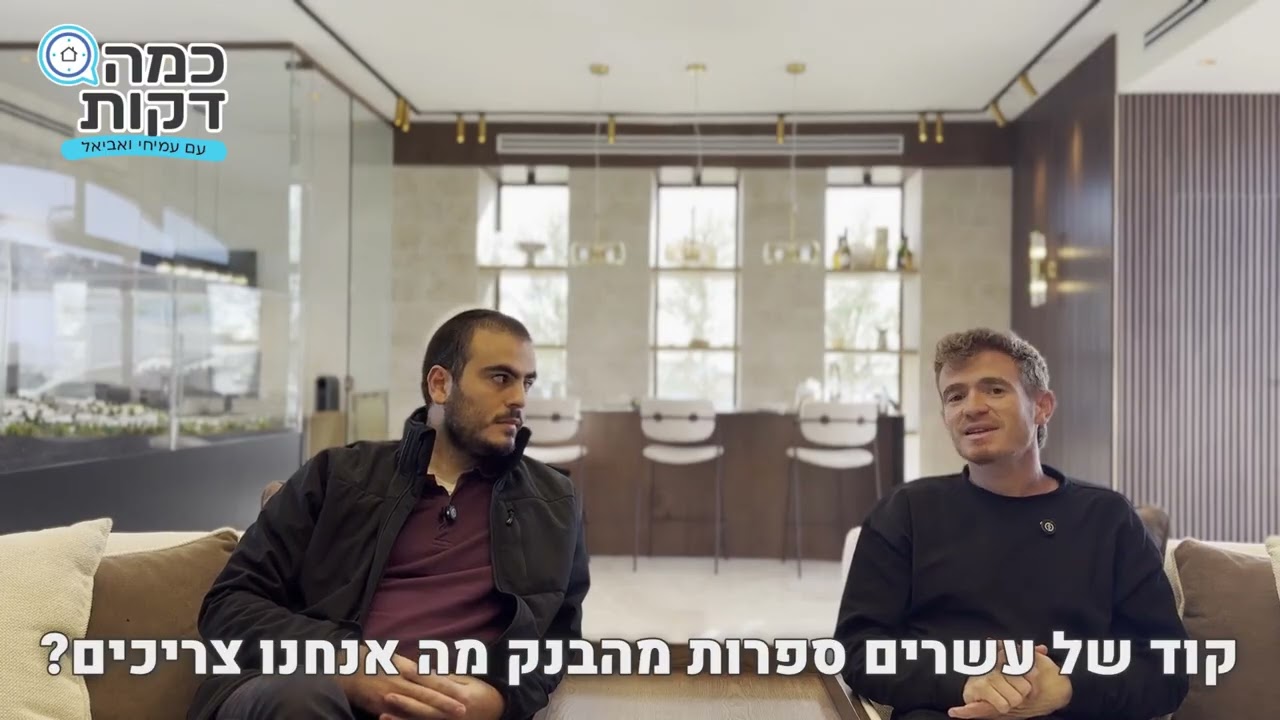 מכרזי מגרשים מוזלים: החלק שכולם מסתבכים בו - איך מוציאים ערבות דיגיטלית? | ״כמה דקות״ פרק 13