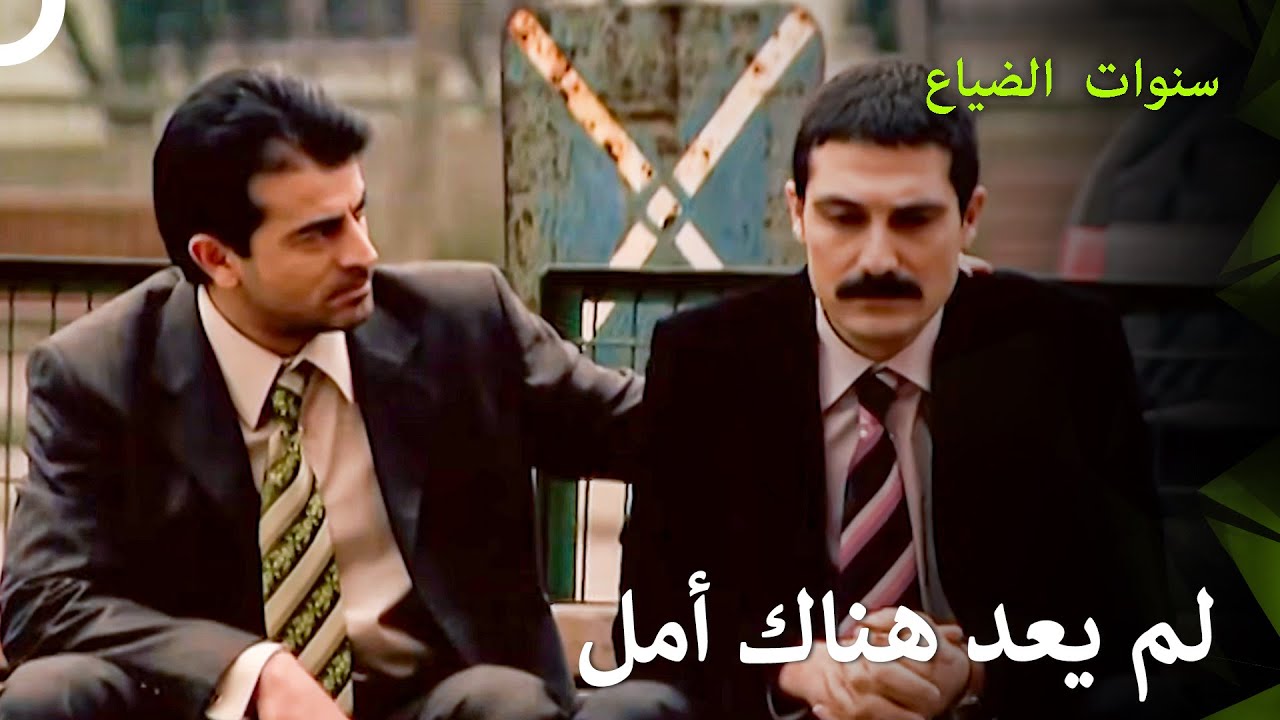 آخر قطعة حبّ متبقية في قلب يلماز اختفت! - سنوات الضياع