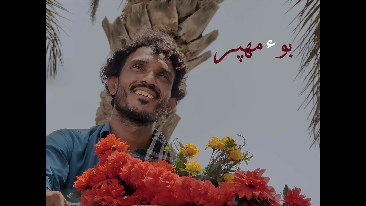 Islam Zemer - Bu e Mahpar (Official Music Video)
