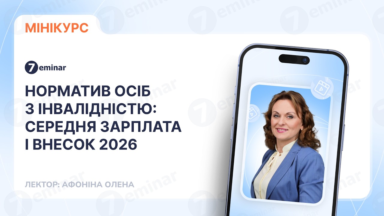 Норматив осіб з інвалідністю: середня зарплата і внесок 2026