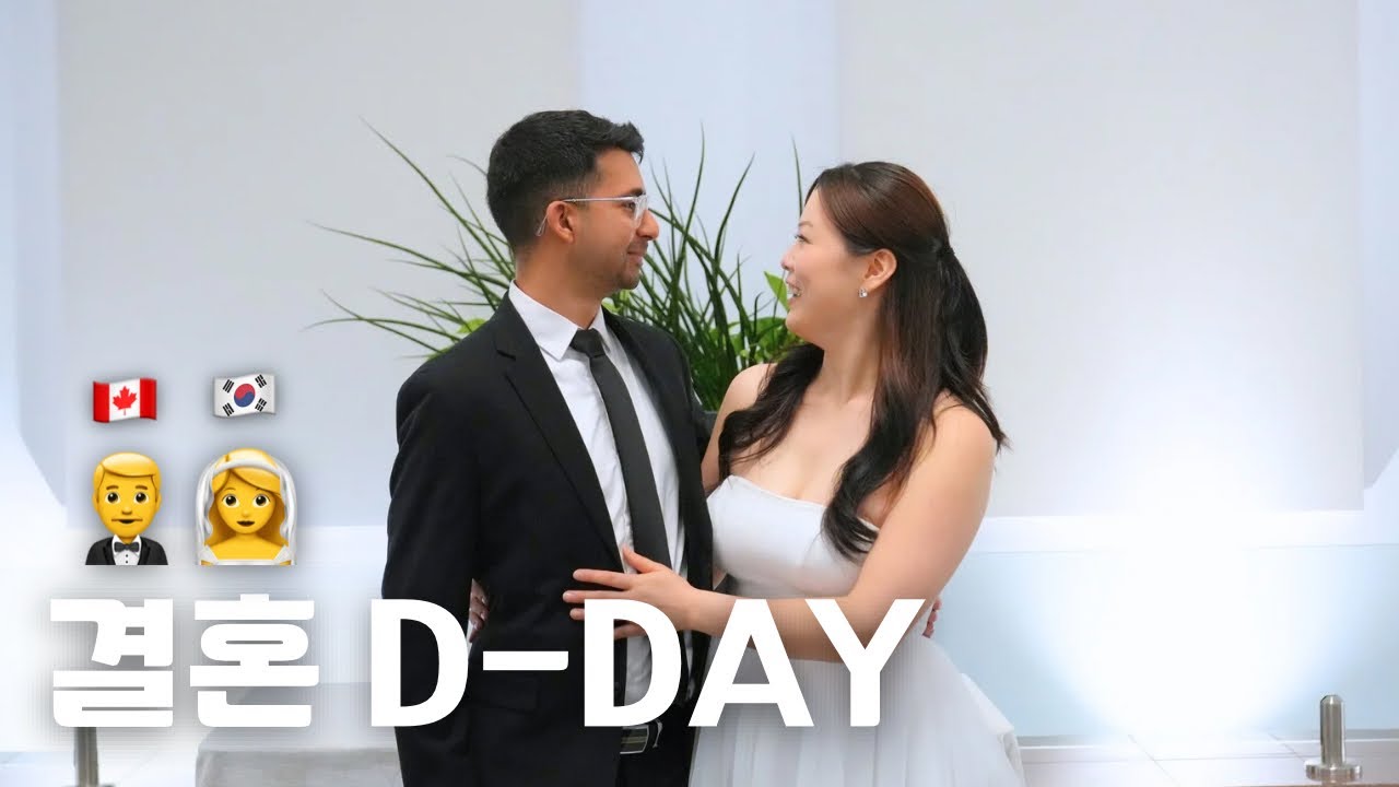 🇨🇦 캐나다 결혼 D-DAY 💐 친구들이랑 선물 뜯고 시댁에서 축하 파티
