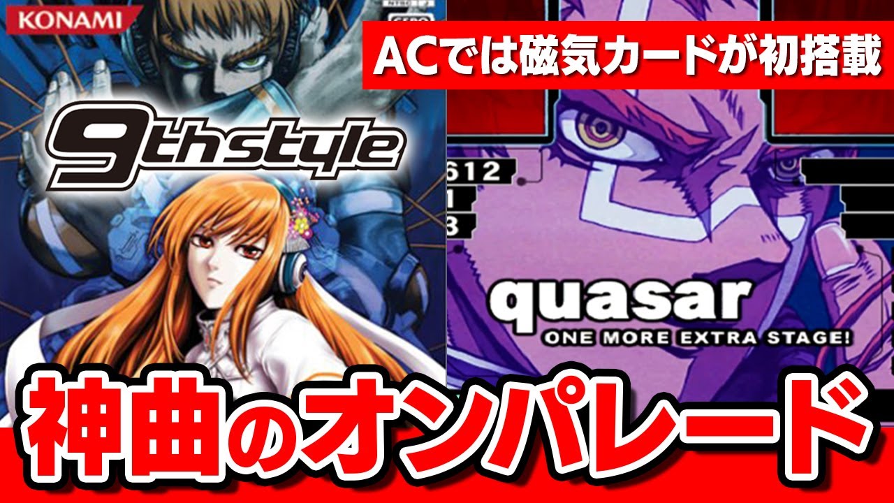 【伝説のアビリミ他】DOLCE.がゲーセン沼にハマり始めた神曲だらけの beatmania IIDX 9th styleを配信【DOLCE. / beatmania IIDX】