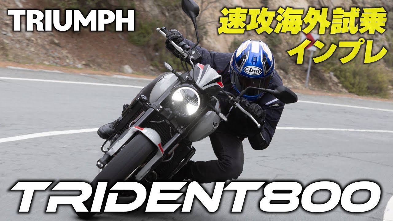 キプロス島でTRIDENT800を速攻試乗！最高に気持ちいいワインディングで3気筒の咆哮を存分に堪能してきたぞ