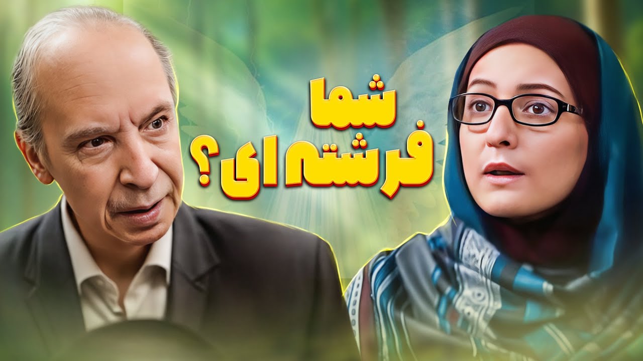 مرحوم هوشنگ حریرچیان تو این سکانس فوت کرد و شیرزاد فرشته مرگ شد 😂