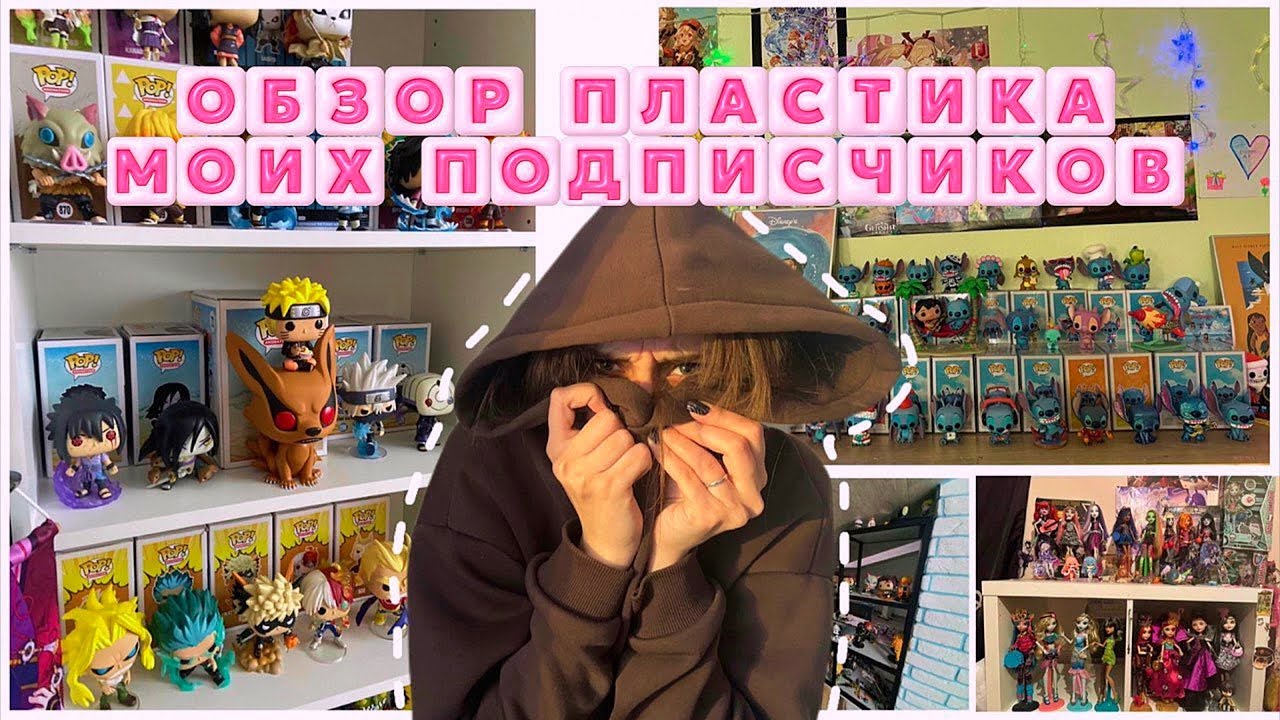 😰 27 КОЛЛЕКЦИЙ ФИГУРОК И КУКОЛ