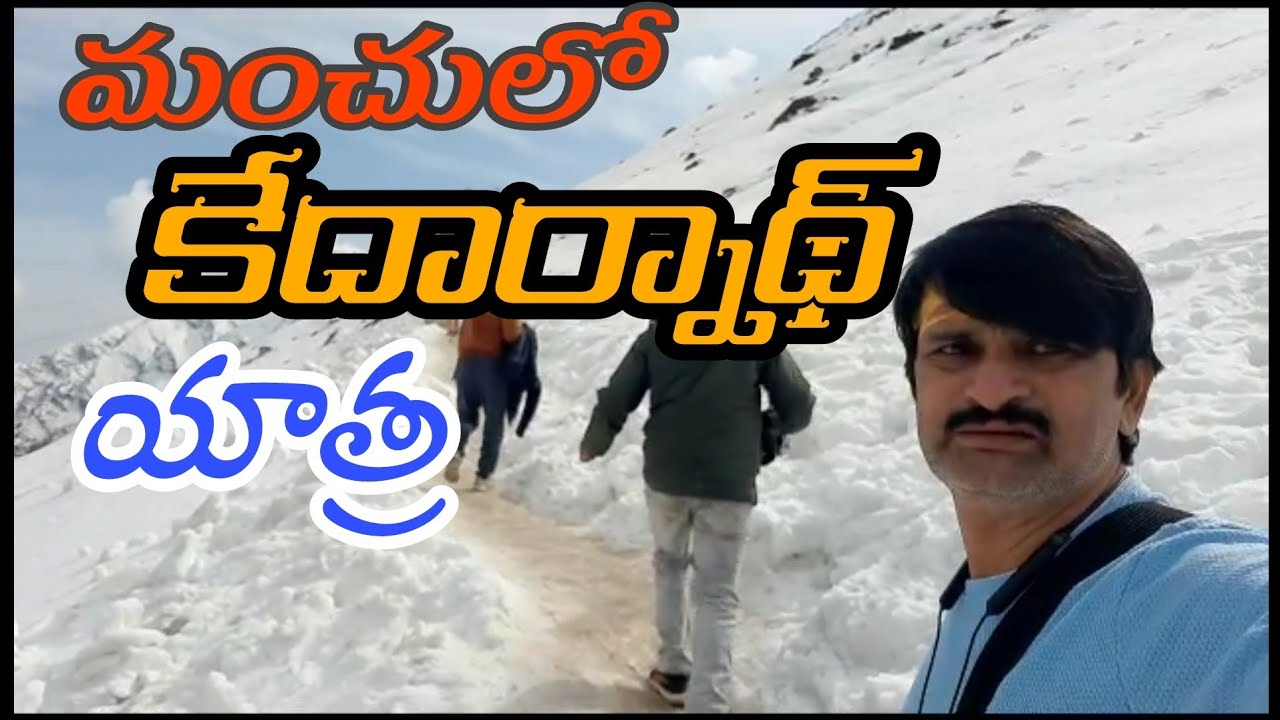 kedarnadh yatra at snowfall 