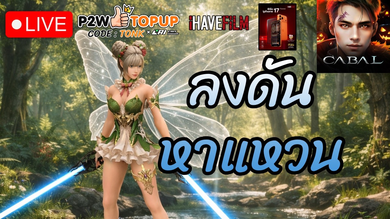 🔴ลงดันหาแหวน Cabal Infinite Combo
