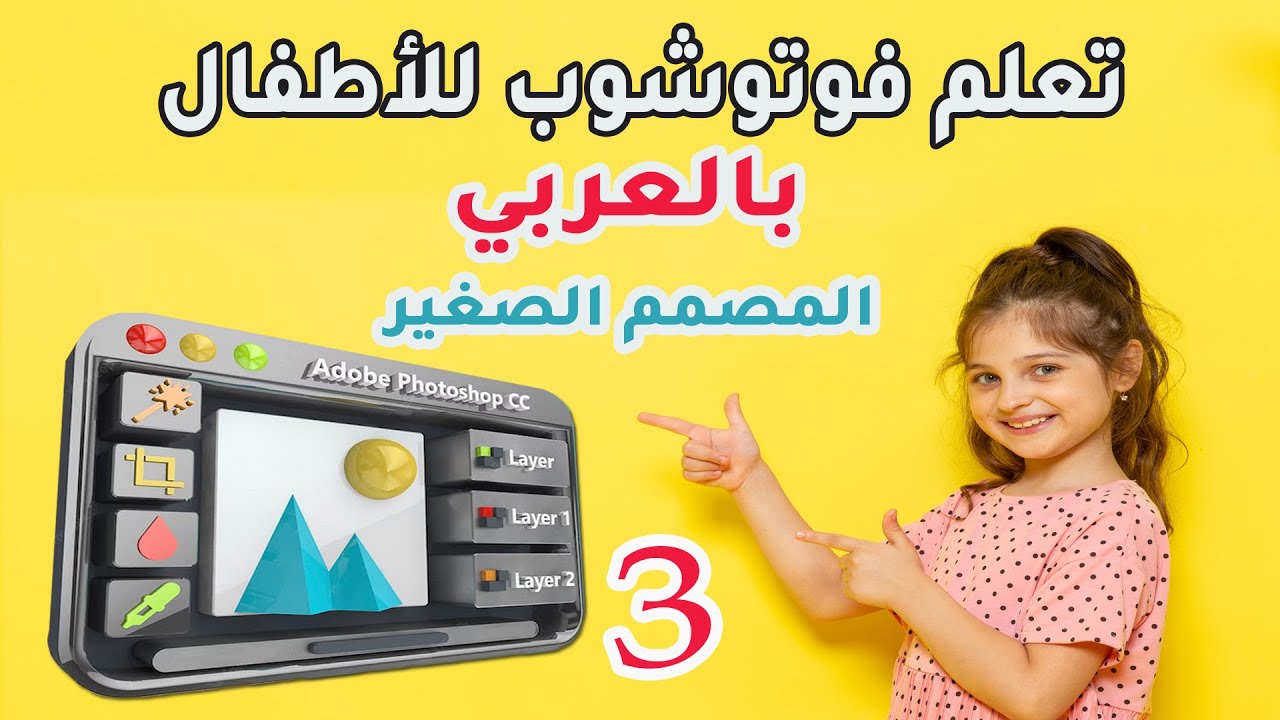 (3)أداة التحديد وأداة التحريك دمج أكثر من صورة