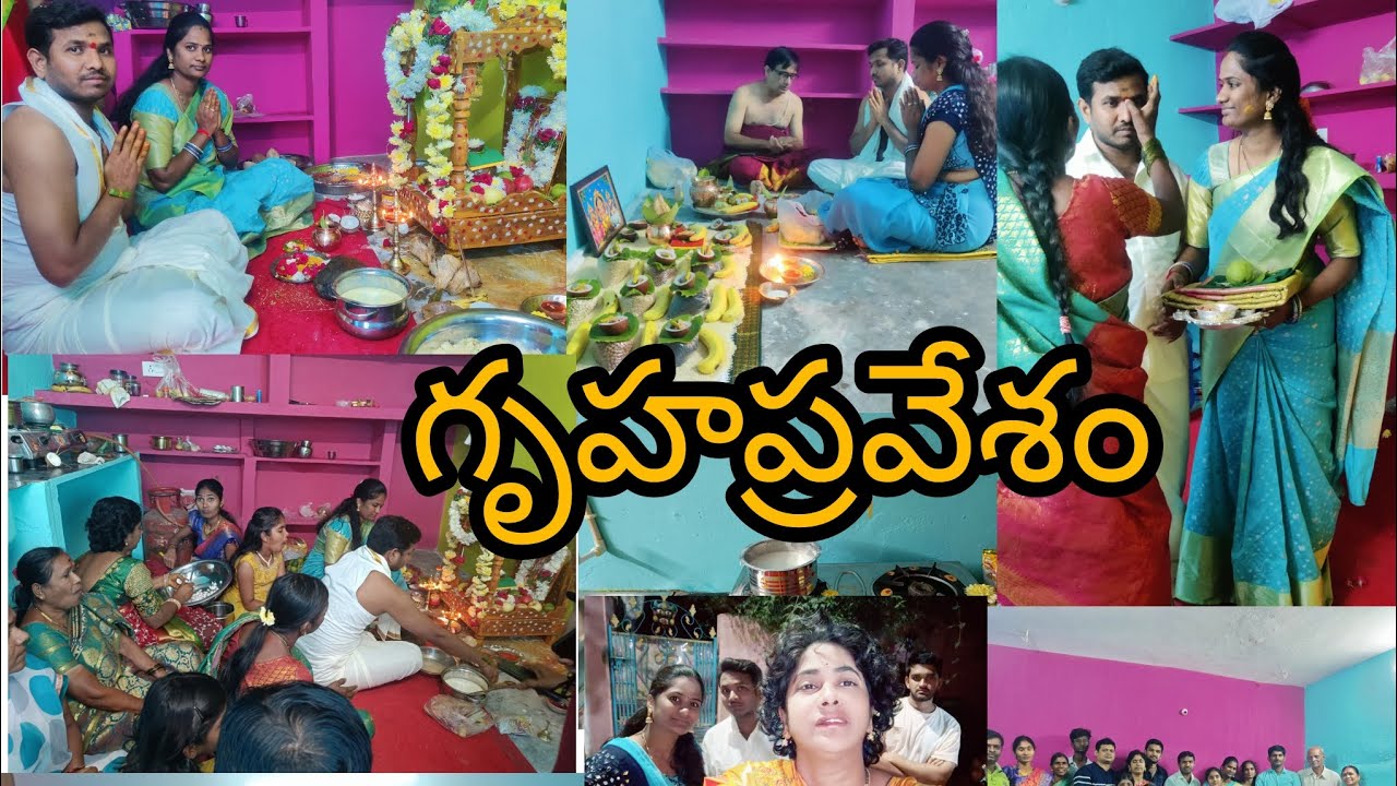 😍గృహప్రవేశం వీడియో//ఫ్యామిలీ వీడియో🏡