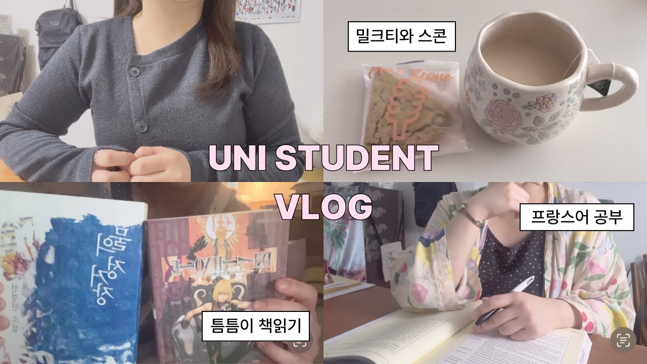 [VLOG] 대학생 방학 브이로그ㅣ알바에 익숙해지기ㅣ다시 운동 시작ㅣ프랑스어 공부