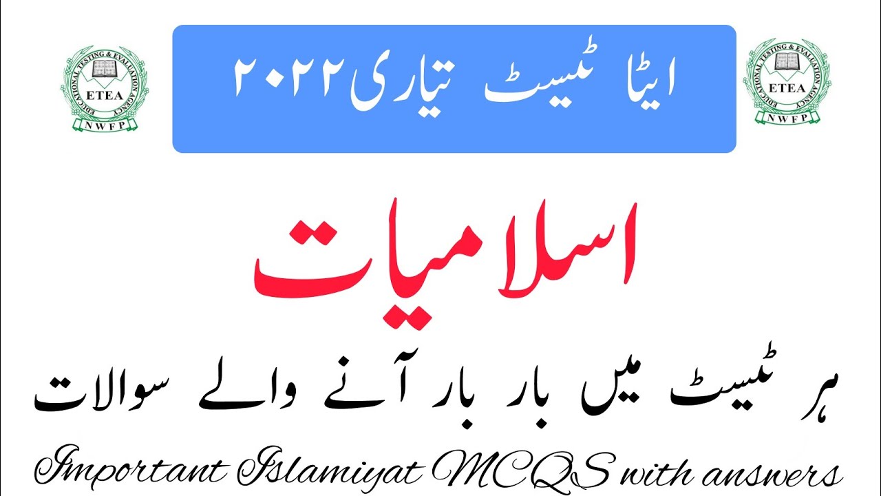 Islamiat MCQS || Question 5, correct answer is Hazrat Ibrahim (A.S) || Past paper Islamiat MCQS