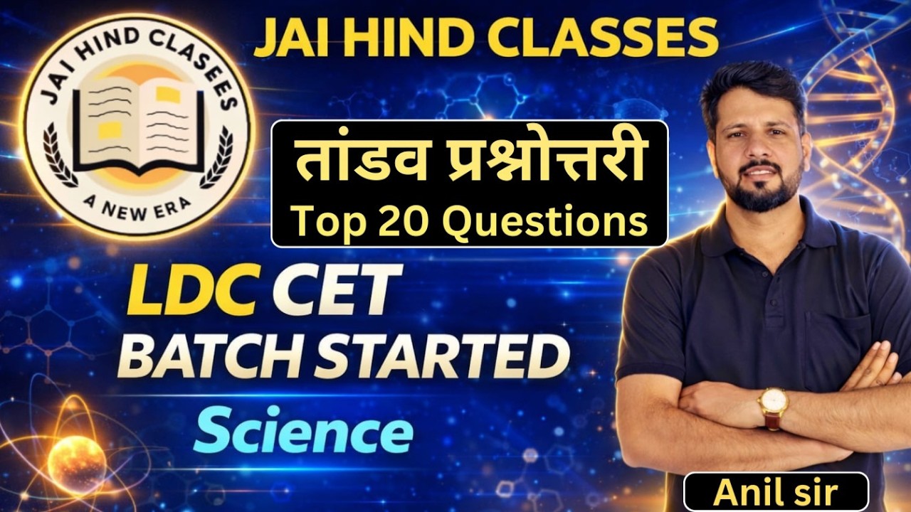 LDC, CET, forester & Forest Guard | General Science |Theory & MCQs Class For All Competitive Exams
