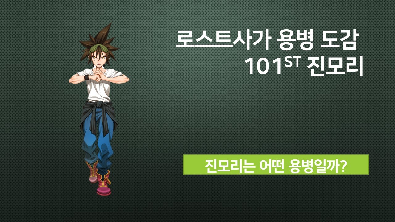 [kls]로스트사가 용병도감 진모리-Korean Lostsaga Hero Book-JIN-MO-RI