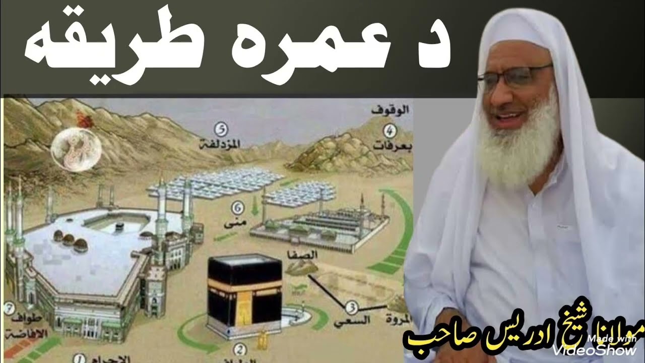 Molana Sheikh Idrees Sahib  | مولانا شیخ ادریس 🕋صاحب – نورِ اسلام سے پہلے مدینہ کی حقیقت