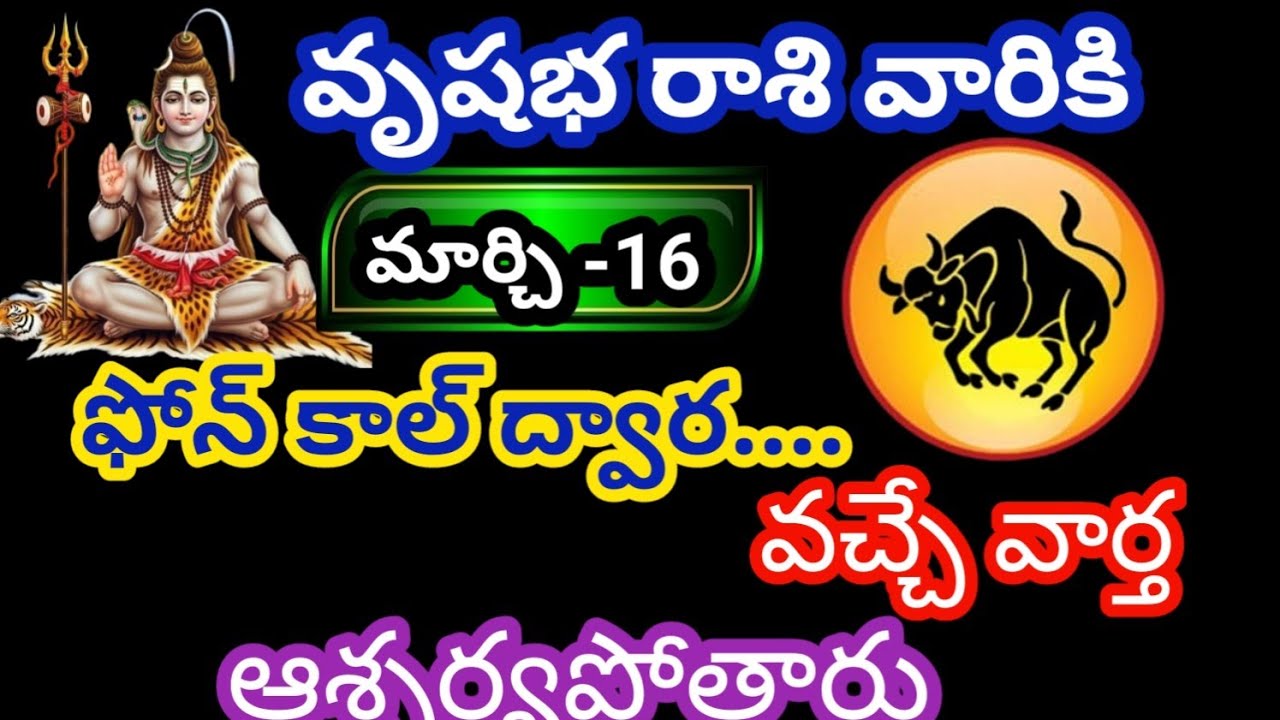 వృషభ రాశి వారికి మార్చి 16 సోమవారం జాతకఫలితాలు @Rasiphalalu786 