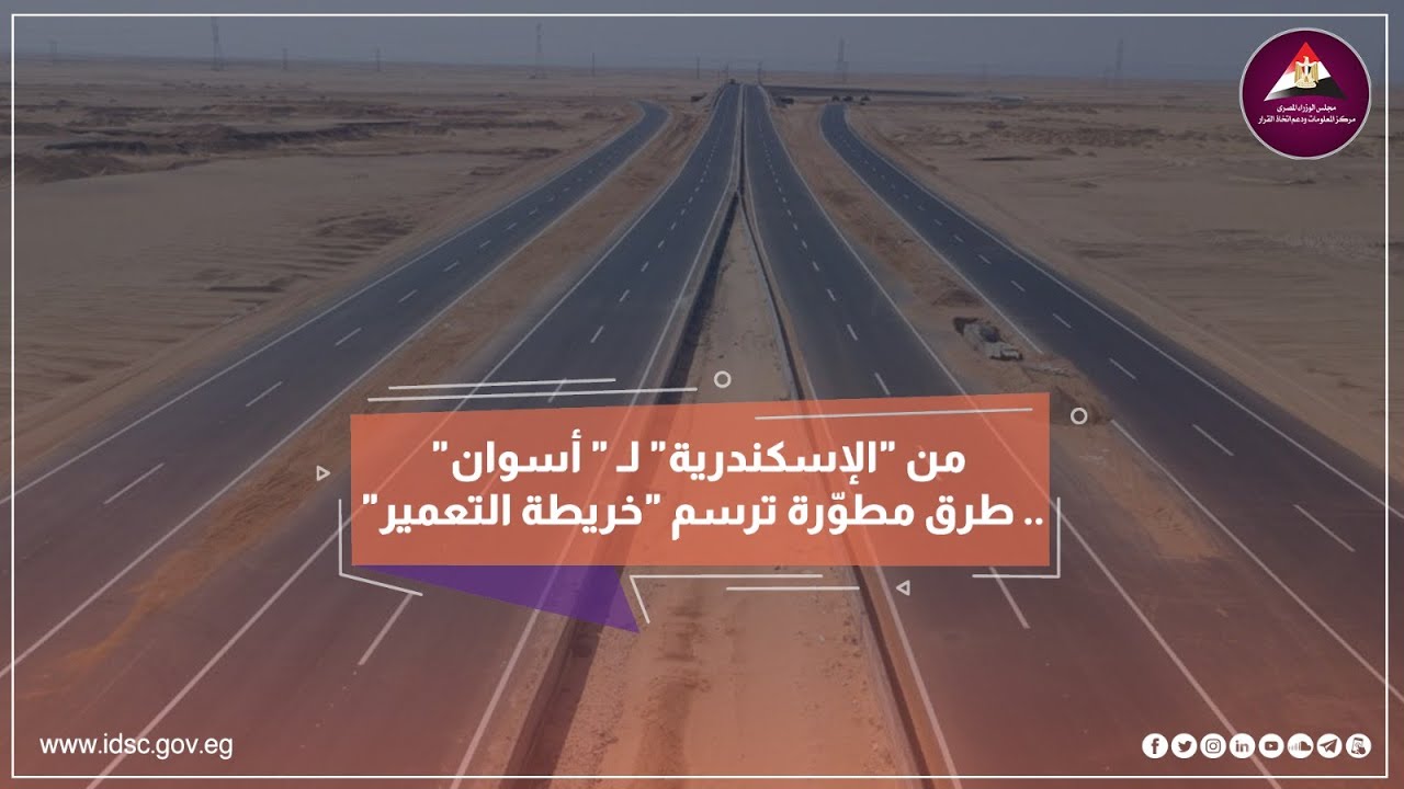 بلدنا من السماء.. المشروع القومي للطرق