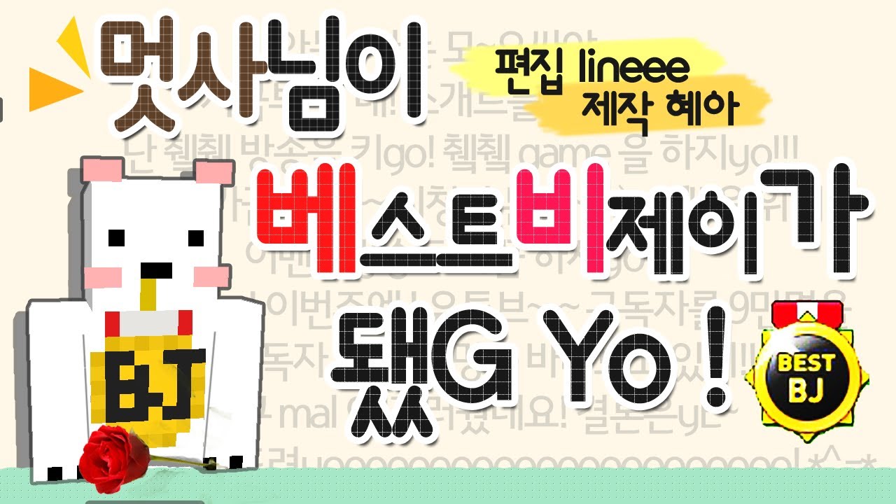 [늪지대 하이라이트] 멋사님이 베비가 됐G~ Yo! | 마인크래프트