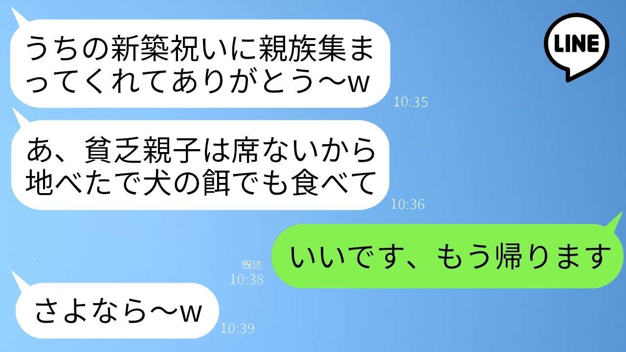 弟の豪邸の新築祝いで私と母だけ地べた扱い…義妹「庶民は床で十分w」→私たちが静かに帰った結果、義妹が大パニックに。