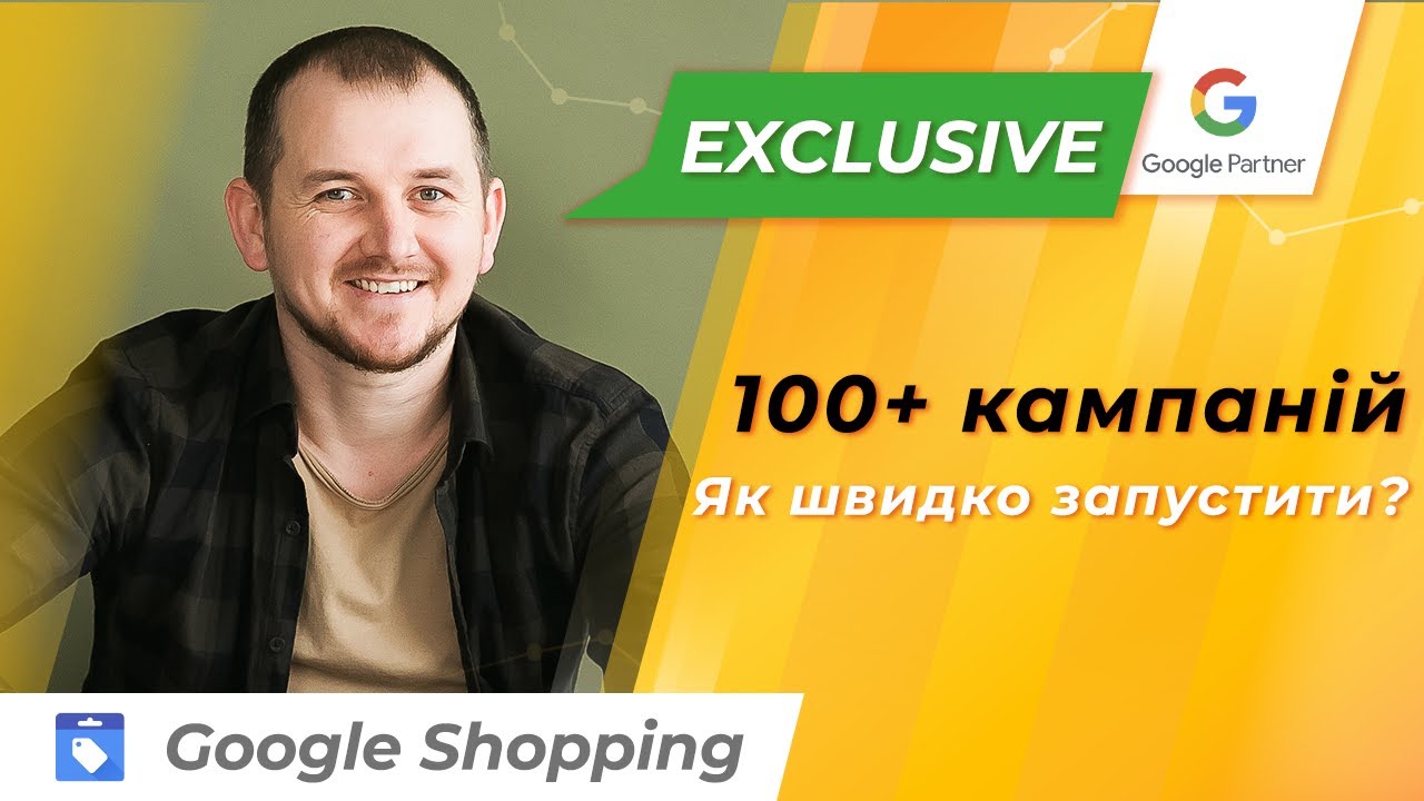 Як швидко запустити 100+ кампаній Google Shopping