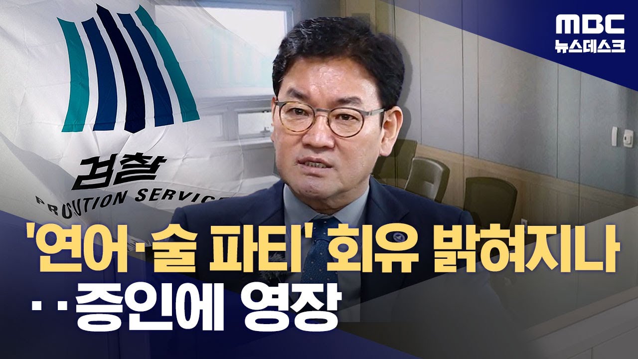 '대북송금 증언 변경' 안부수 구속영장 청구‥쌍방울 전직 임원 2명도 (2025.12.06/뉴스데스크/MBC)
