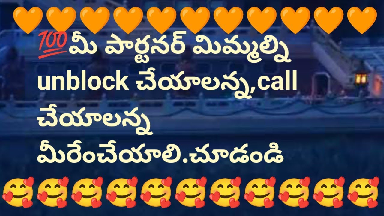 😍💯మీ person మిమ్మల్ని unblock చెయ్యాలన్న,call చెయ్యాలన్న మీరేం చేయాలి.చూడండి
