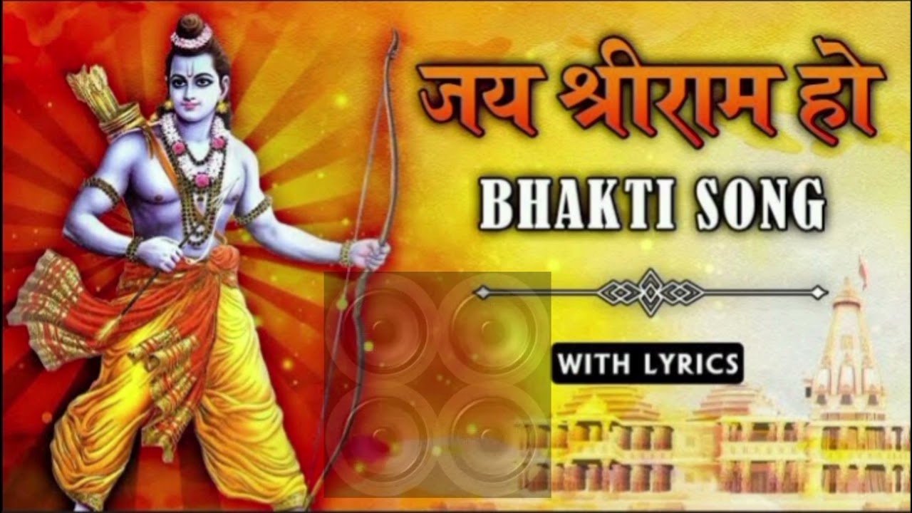 jay sri ram song lyrics new hindi song || all contenct video jay sri ram song viral song