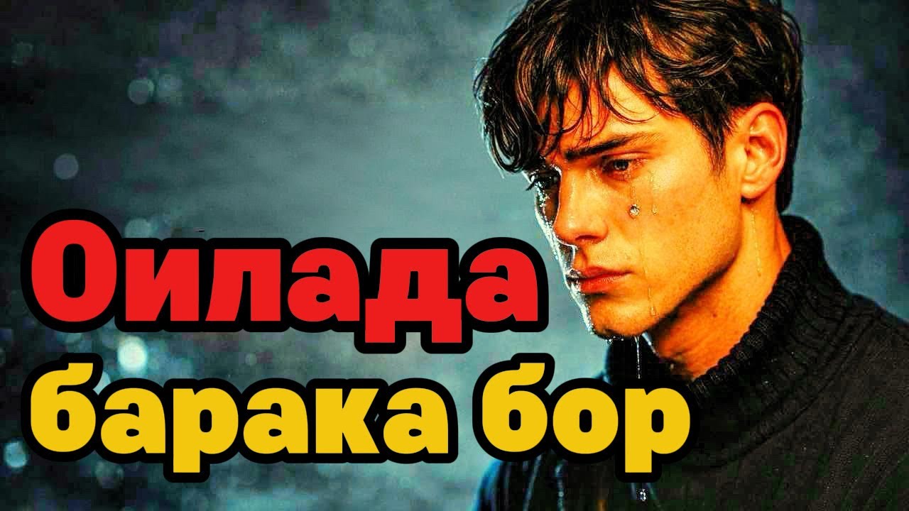 Бахт, хотиржамлик ва барака очадиган махфий калит