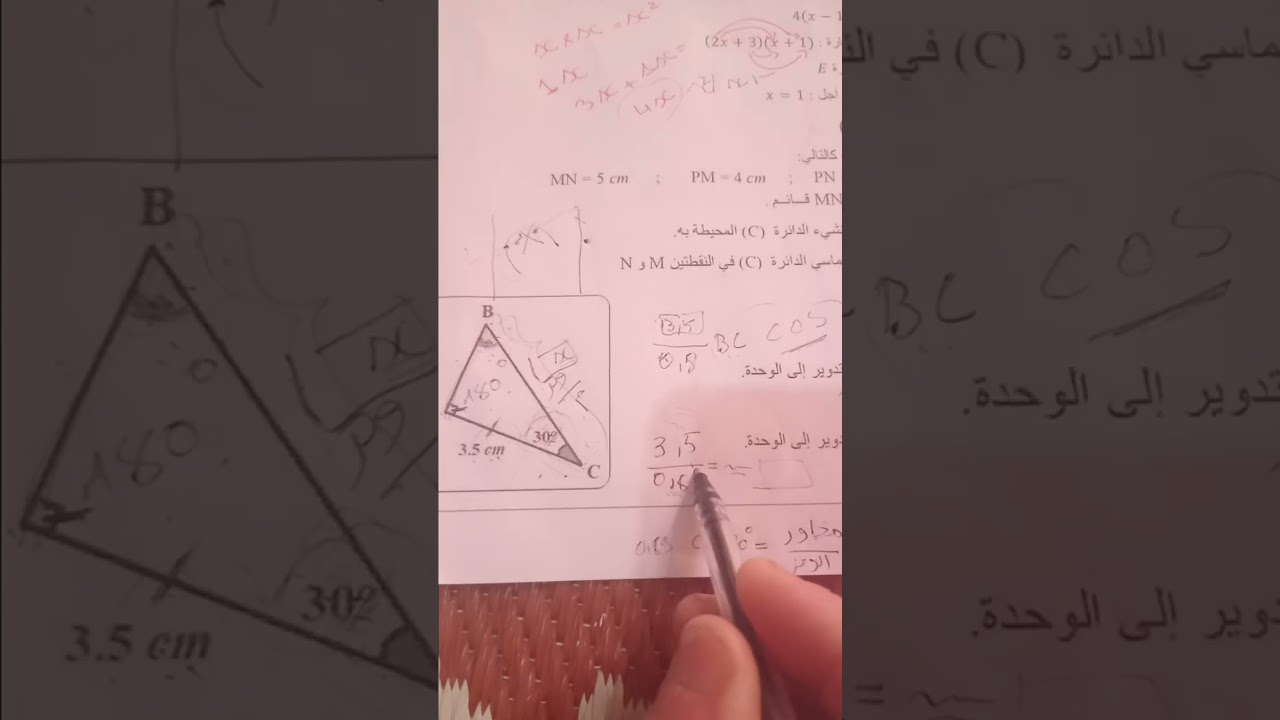 الجزء الثاني من تحضير امتحان الفصل الثاني رياضيات/ثالثة متوسط 