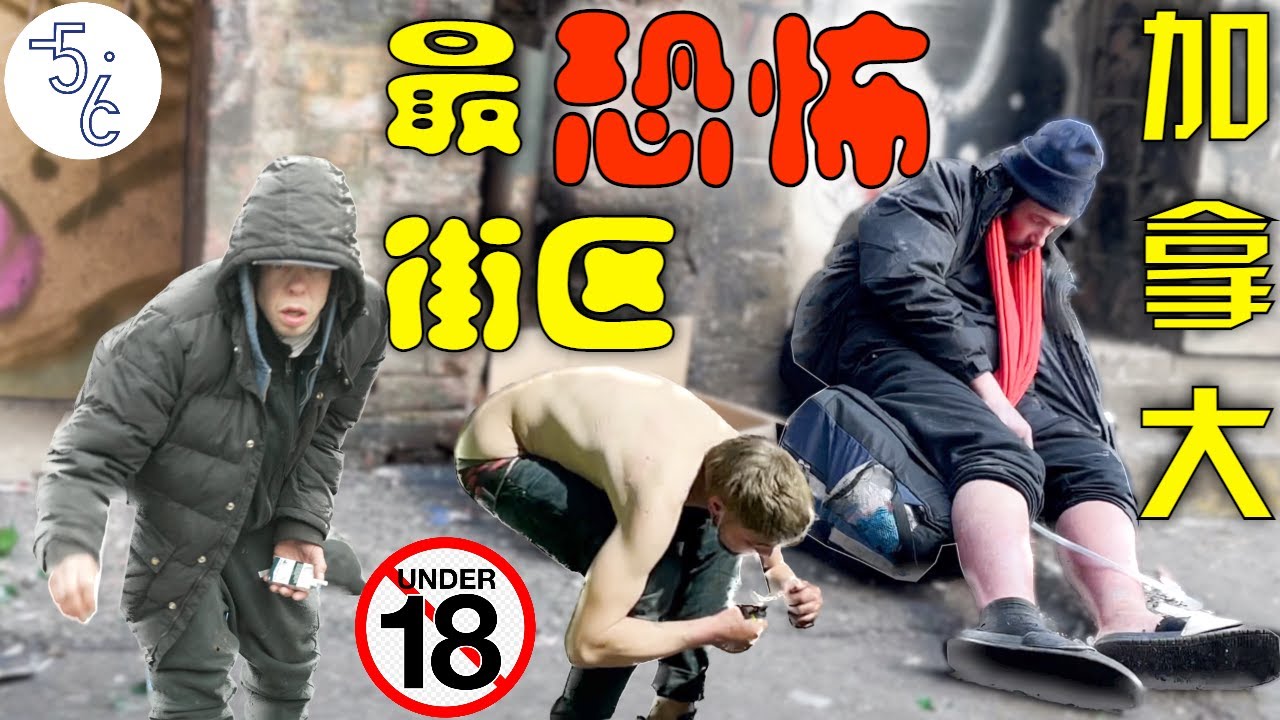 冒死拍摄加拿大移民最恐怖街区！不是真实拍到，我绝不相信这是加拿大！