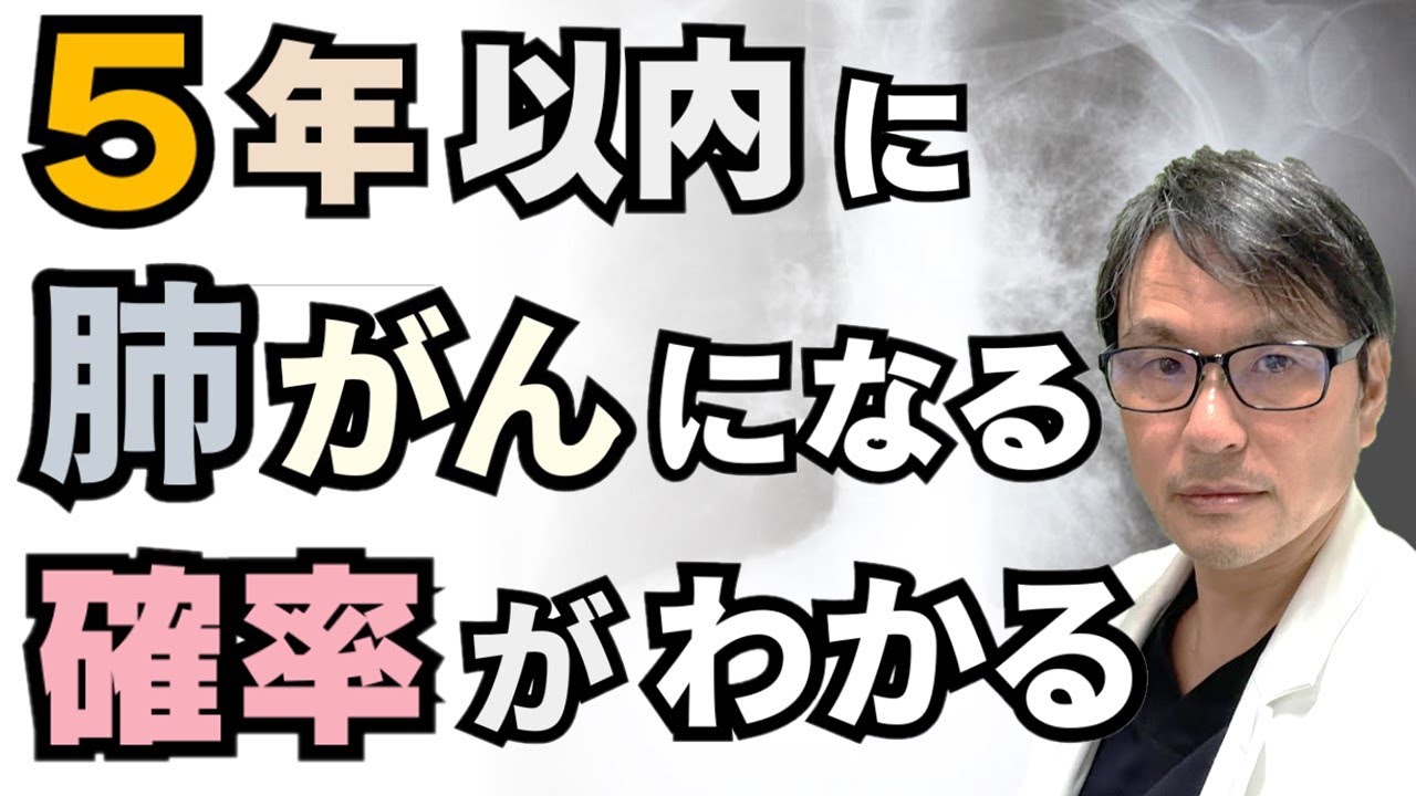 あなたが５年以内に「肺がん」になる確率がわかる！病気になる前に将来の発症リスクを予測する、世界初※の技術を駆使した検査とは