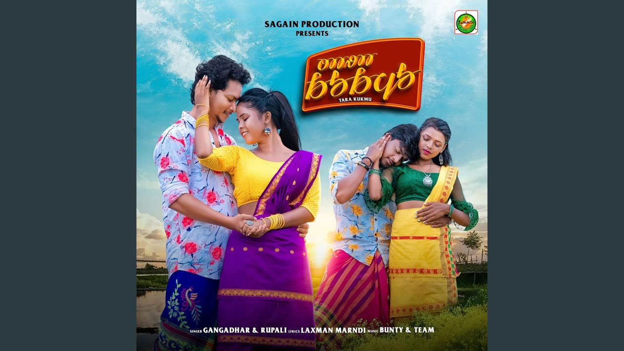Tara Kukmu (feat. Gangadhar Bindhani & Rupali Hembram)
