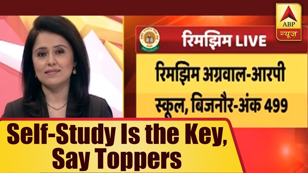 CBSE 10th Result 2018: Self-Study Is the Key, Say Toppers | ABP News